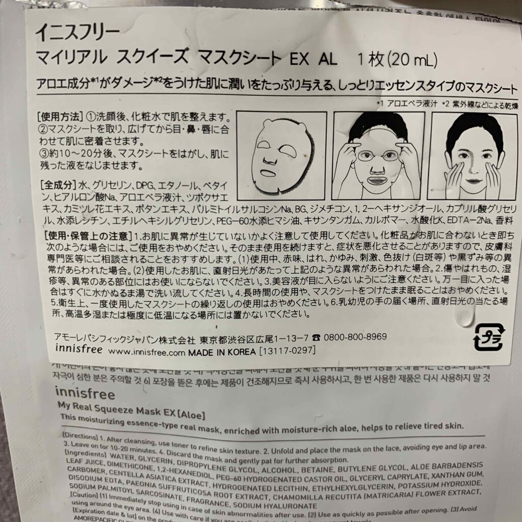 マイリアル スクイーズ マスクシート/innisfree/シートマスク・パックを使ったクチコミ(2枚目)