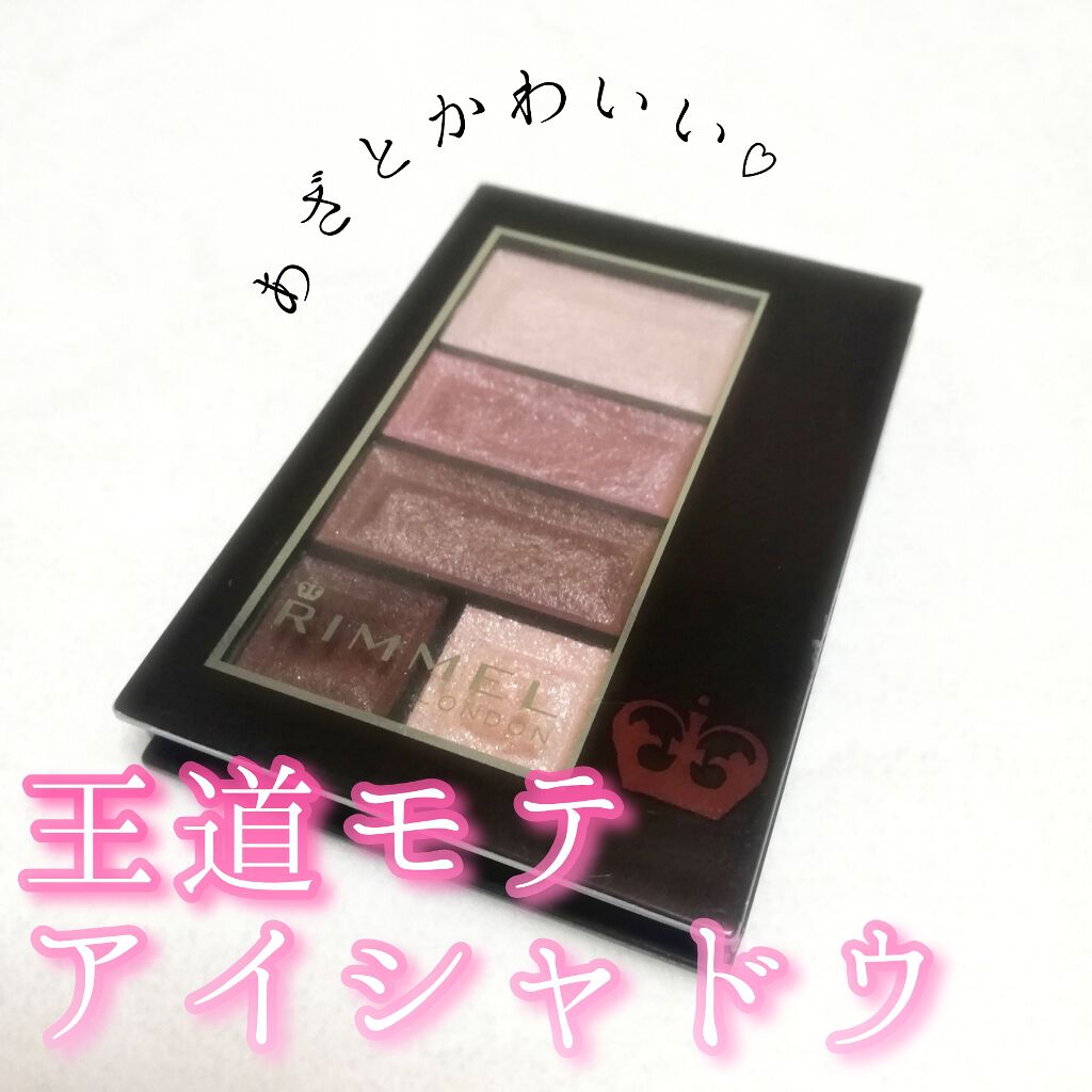 ショコラスウィート アイズ/リンメル ロンドン/アイシャドウパレットを使ったクチコミ(1枚目)