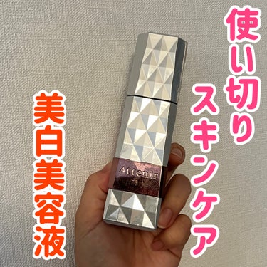 アテニア ホワイトジェネシスのクチコミ「お気に入りの美白美容液、使い切りました👏

アテニア
ホワイトジェネシス

もう何本目だろうか.....」（1枚目）