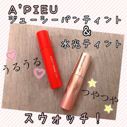 アピュー ウォーターライト ティント/A’pieu/リップティントを使ったクチコミ(1枚目)