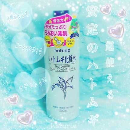ハトムギ化粧水(ナチュリエ スキンコンディショナー R )/ナチュリエ/化粧水を使ったクチコミ(1枚目)