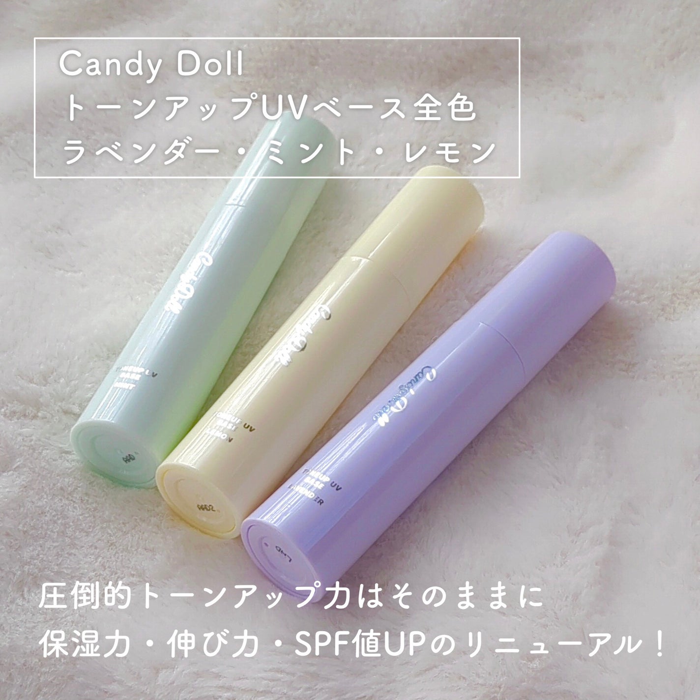 トーンアップUVベース/CandyDoll/化粧下地を使ったクチコミ(2枚目)