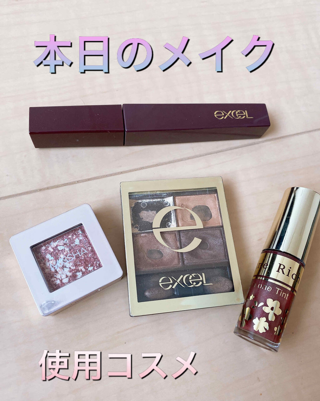 スキニーリッチシャドウ/excel/アイシャドウパレットを使ったクチコミ（1枚目）