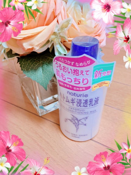ハトムギ浸透乳液(ナチュリエ スキンコンディショニングミルク)/ナチュリエ/乳液を使ったクチコミ(1枚目)