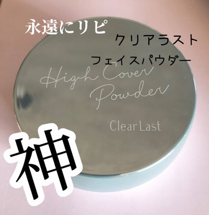 フェイスパウダー 薬用オークル/クリアラスト/プレストパウダーを使ったクチコミ(1枚目)