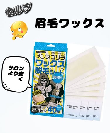 メンズゴリラ　ワックス脱毛シート　大容量メガパック/メンズGorilla/ムダ毛ケアを使ったクチコミ（1枚目）