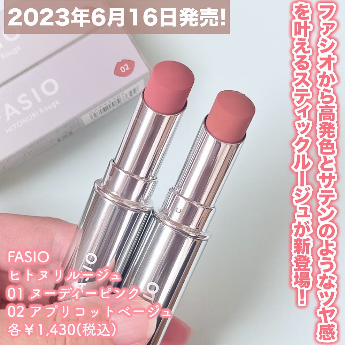 ヒトヌリ ルージュ/FASIO/口紅を使ったクチコミ（2枚目）