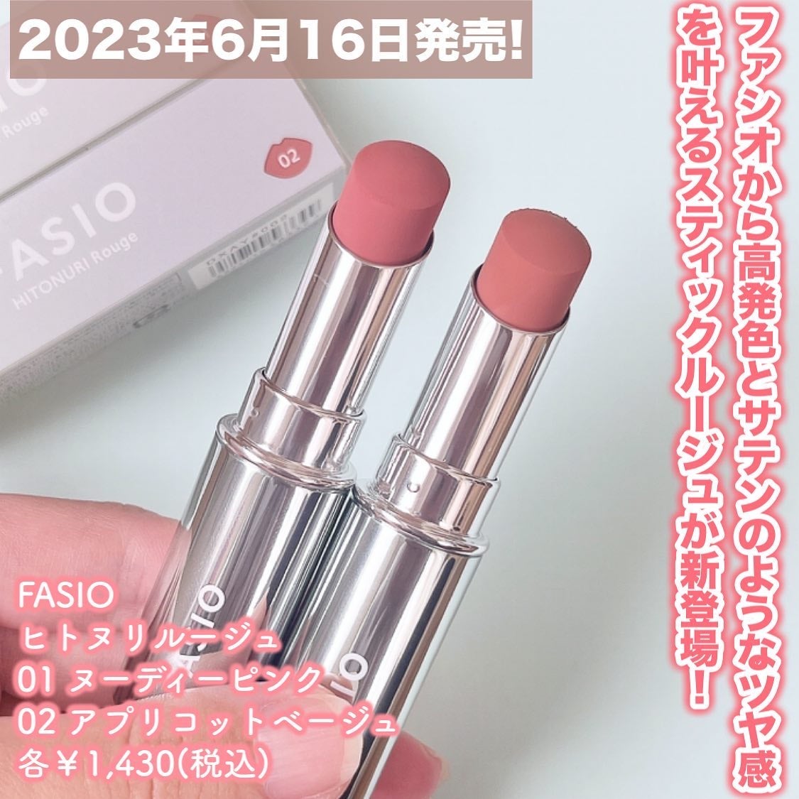 ヒトヌリ ルージュ/FASIO/口紅を使ったクチコミ(2枚目)