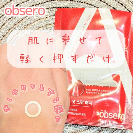 エーキュアショットスポットパッチ/obsero/にきびパッチを使ったクチコミ(3枚目)