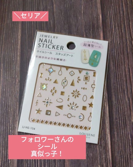 ネイルシール/セリア/ネイルシールを使ったクチコミ(1枚目)
