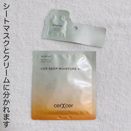 ディープモイスチャー マスク (ケアクリーム付き)/cerXcer/シートマスク・パックを使ったクチコミ(5枚目)
