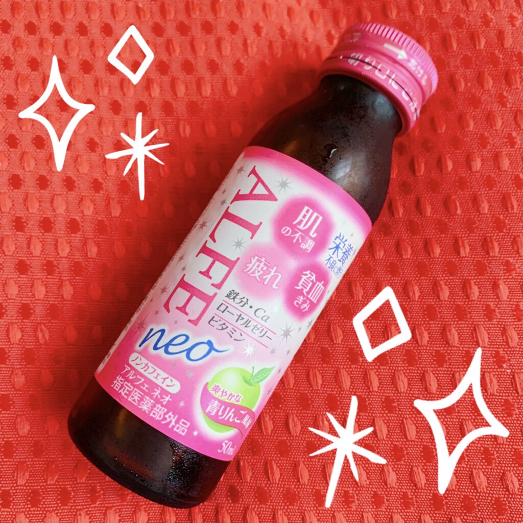 アルフェ ネオ/アルフェ/栄養ドリンクを使ったクチコミ（1枚目）