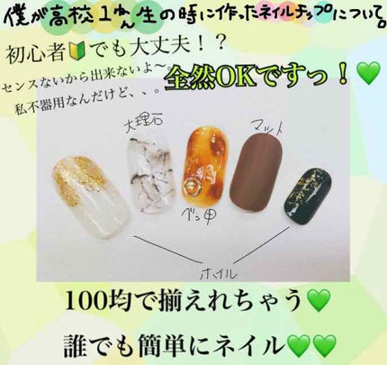 #ネイル,#マットネイル,#おうちネイル,#セルフネイル,#ブラウンネイル,#リキュールネイル,#paネイル,#ダイソーネイルのネイルデザイン