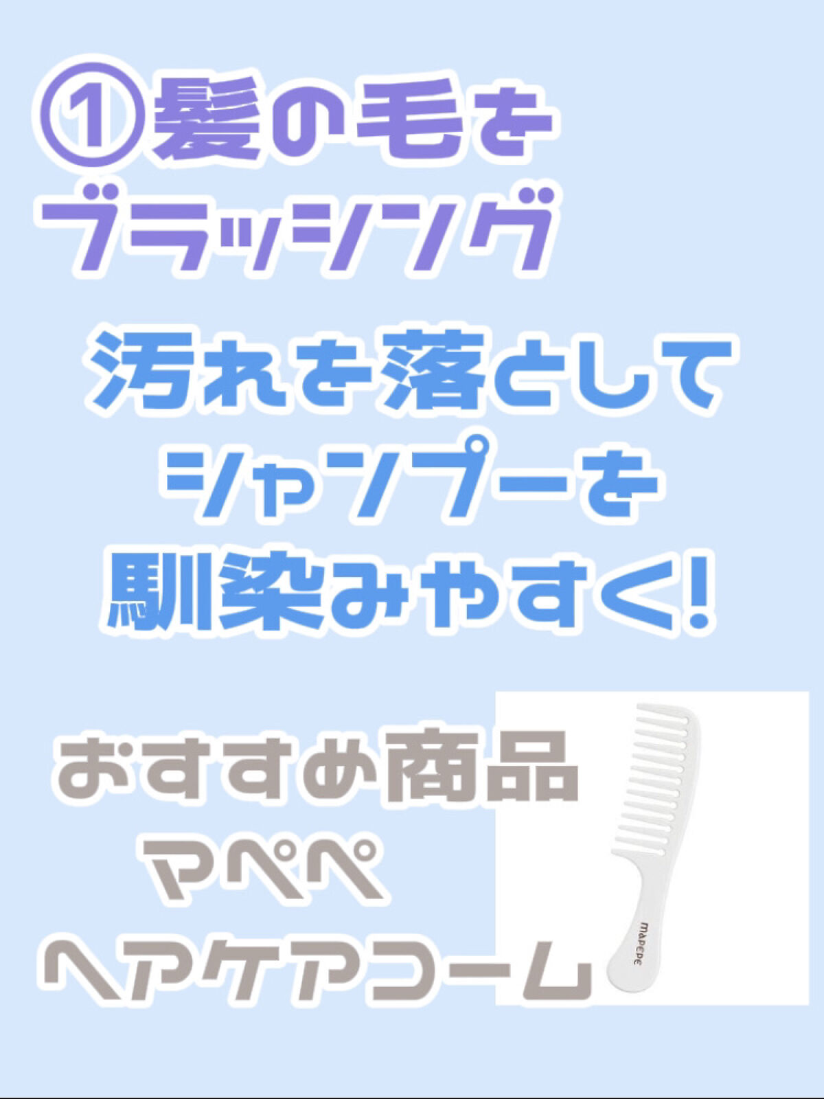 バスタイムヘアケアコーム/マペペ/ヘアコームを使ったクチコミ（2枚目）