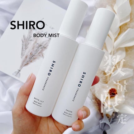 サボン ボディミスト/SHIRO/香水(レディース)を使ったクチコミ(1枚目)