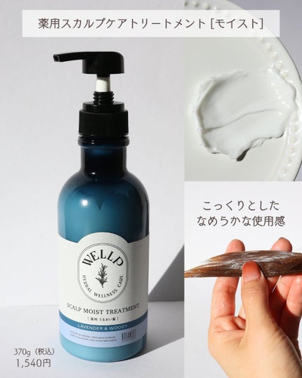 薬用スカルプケアシャンプー/トリートメント モイスト/WELLP/市販シャンプーを使ったクチコミ(6枚目)
