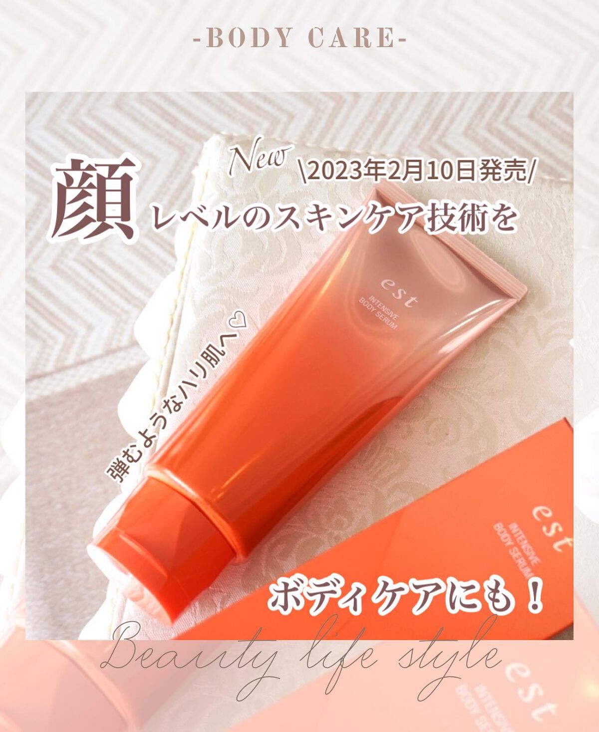 エスト インテンシブ ボディセラム/est/ボディクリームを使ったクチコミ（1枚目）