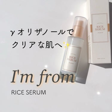 I'm from アイムフロム フェイスセラム(R) のクチコミ「💜 I'm from 💜〈アイムフロム〉
〜RICE SERUM〜

大好きなアイムフロム💕
.....」（1枚目）