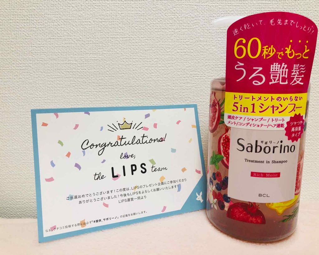 髪と地肌を手早クレンズ トリートメントシャンプー リッチモイスト/サボリーノ/市販シャンプーを使ったクチコミ(1枚目)