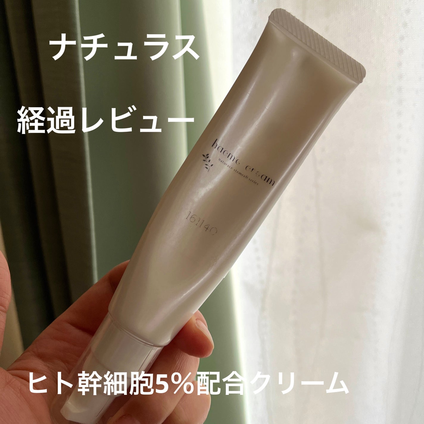 ヒト幹細胞5%配合クリーム/ナチュラス/フェイスクリームを使ったクチコミ(1枚目)