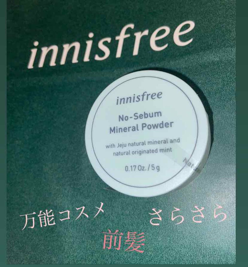 ノーセバム ミネラルパウダー/innisfree/ルースパウダーを使ったクチコミ(1枚目)