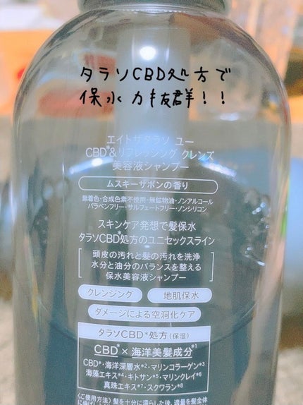 エイトザタラソ ユー CBD&リフレッシング クレンズ 美容液シャンプー/CBD&バランシング ダメージリペア 美容液ヘアトリートメント/エイトザタラソ/市販シャンプーを使ったクチコミ(2枚目)