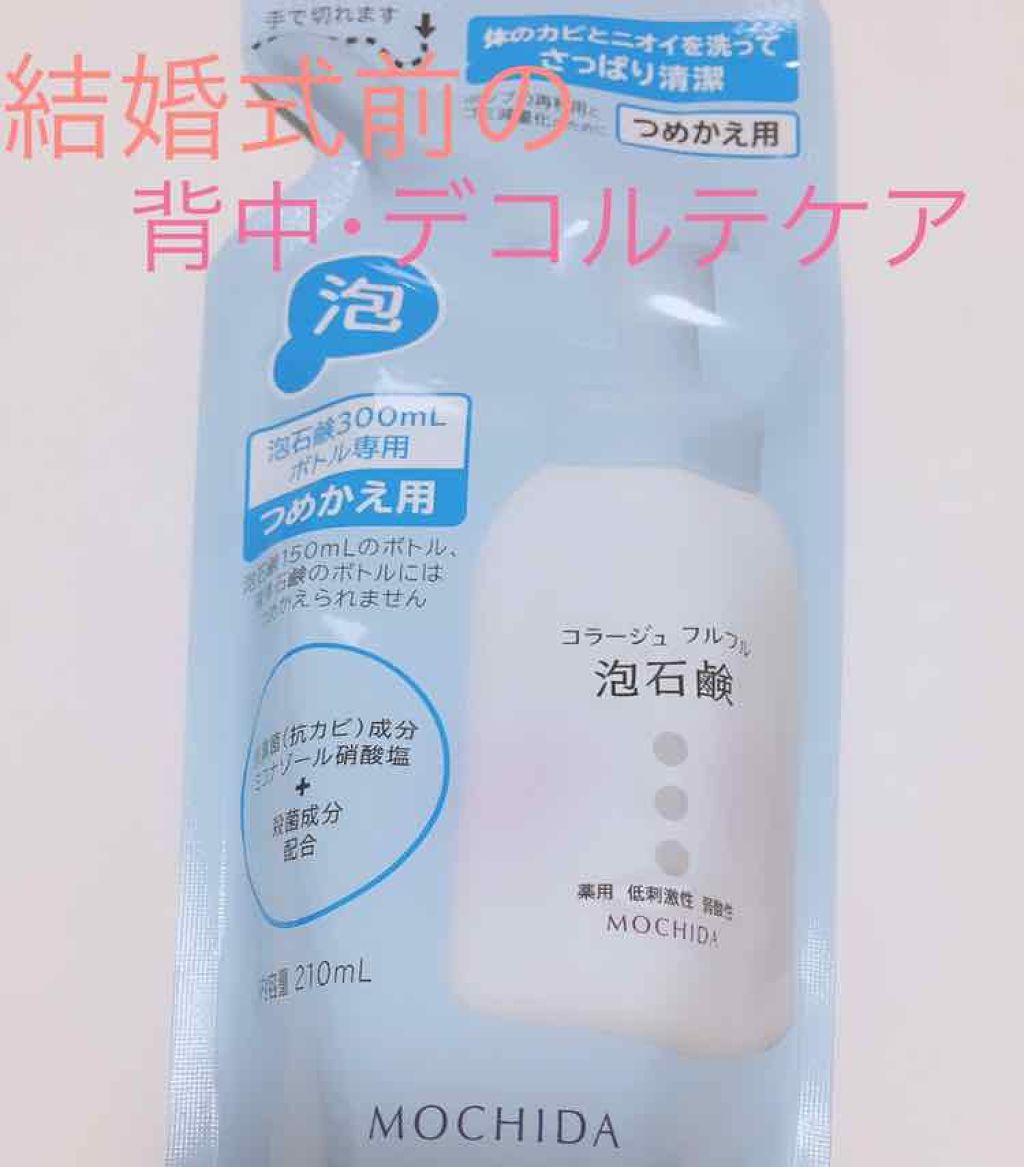 コラージュフルフル 泡石鹸/コラージュ/デリケートゾーンケアを使ったクチコミ(1枚目)