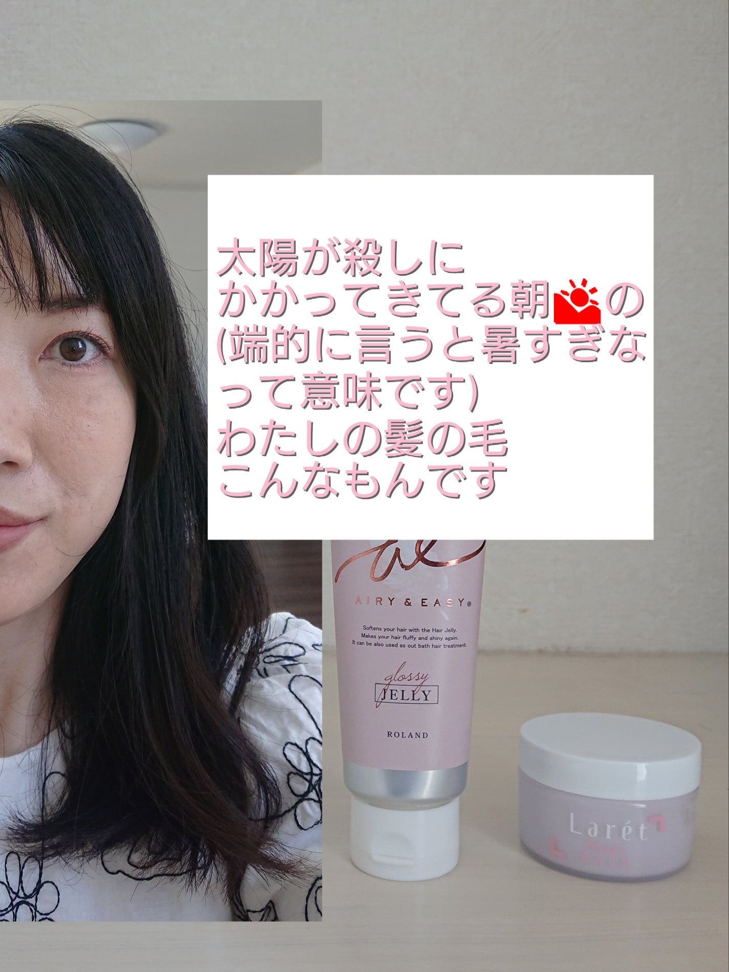 グロッシーヘアミルクジェリー/エアリー&イージー/ヘアミルクを使ったクチコミ(9枚目)