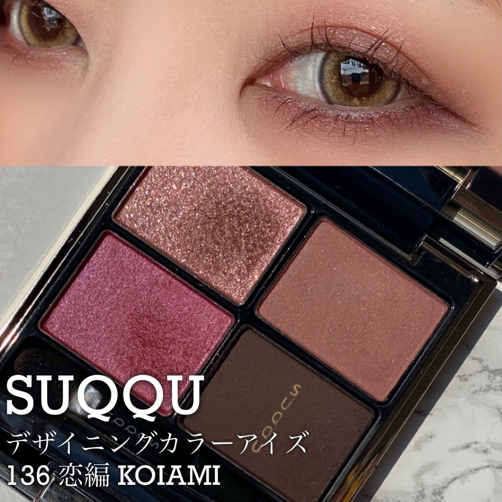 デザイニング カラー アイズ/SUQQU/アイシャドウパレットを使ったクチコミ（2枚目）