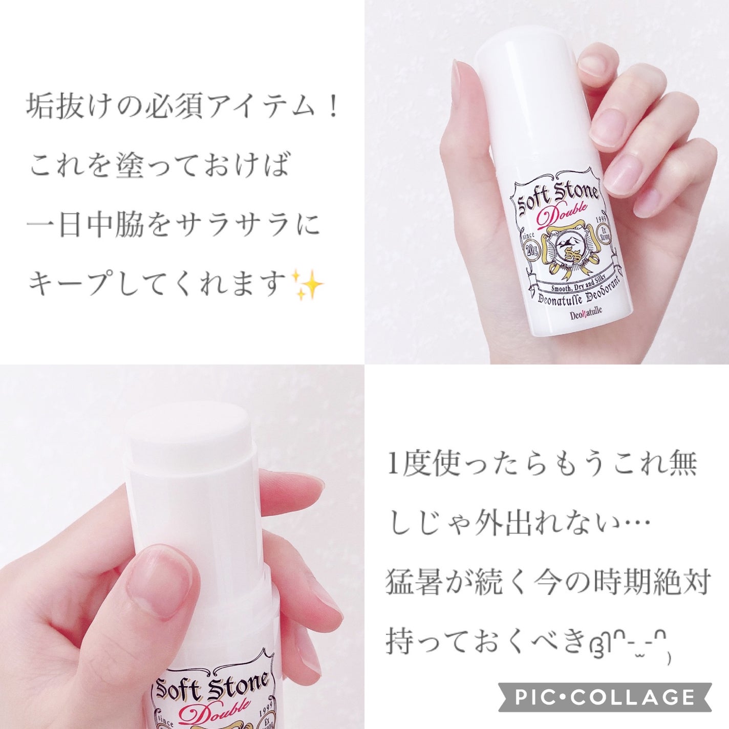 薬用ソフトストーンW/デオナチュレ/デオドラント・制汗剤を使ったクチコミ(3枚目)