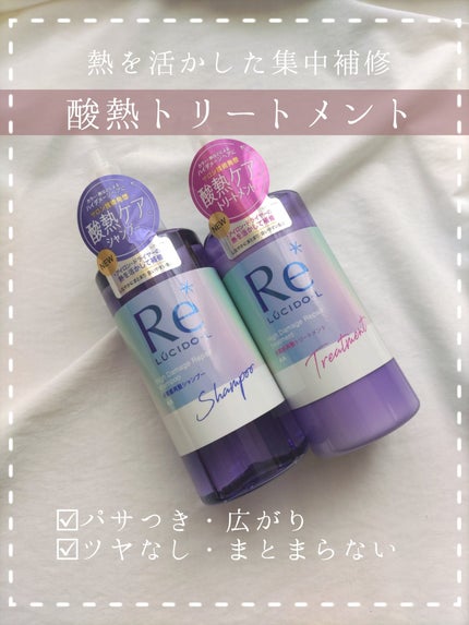 #質感再整シャンプー/トリートメント /ルシードエル/市販シャンプーを使ったクチコミ(1枚目)