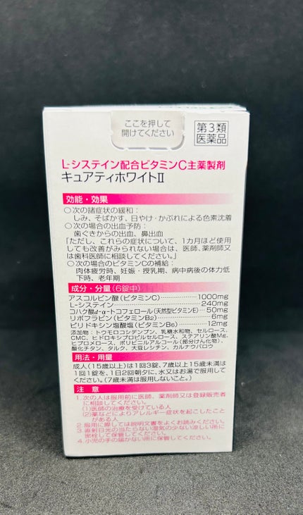 キュアティホワイトII(医薬品)/S SELECT/その他を使ったクチコミ(4枚目)