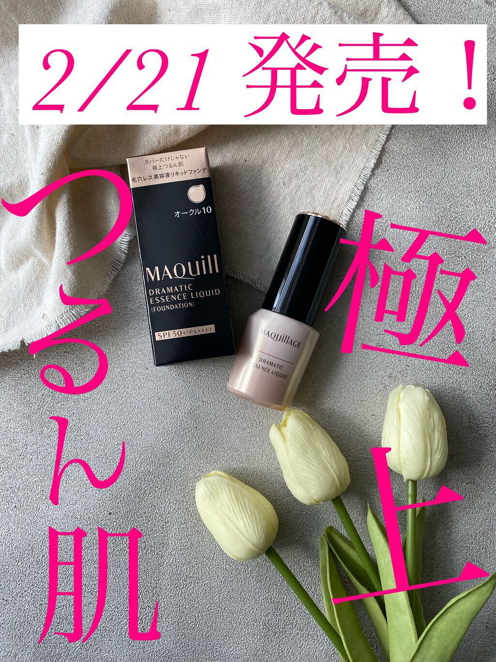 ドラマティックエッセンスリキッド/マキアージュ/リキッドファンデーションを使ったクチコミ(1枚目)