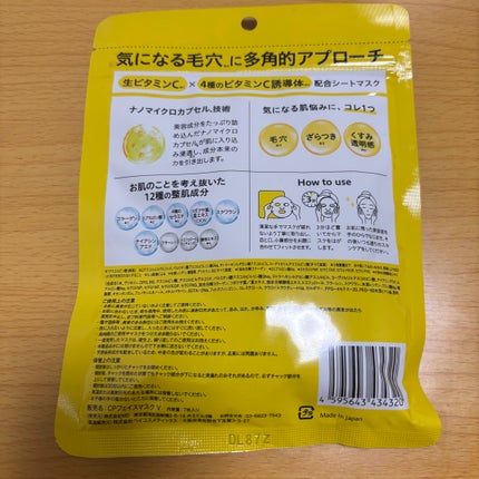 CPフェイスマスク V/カプセルセラム/シートマスク・パックを使ったクチコミ(2枚目)