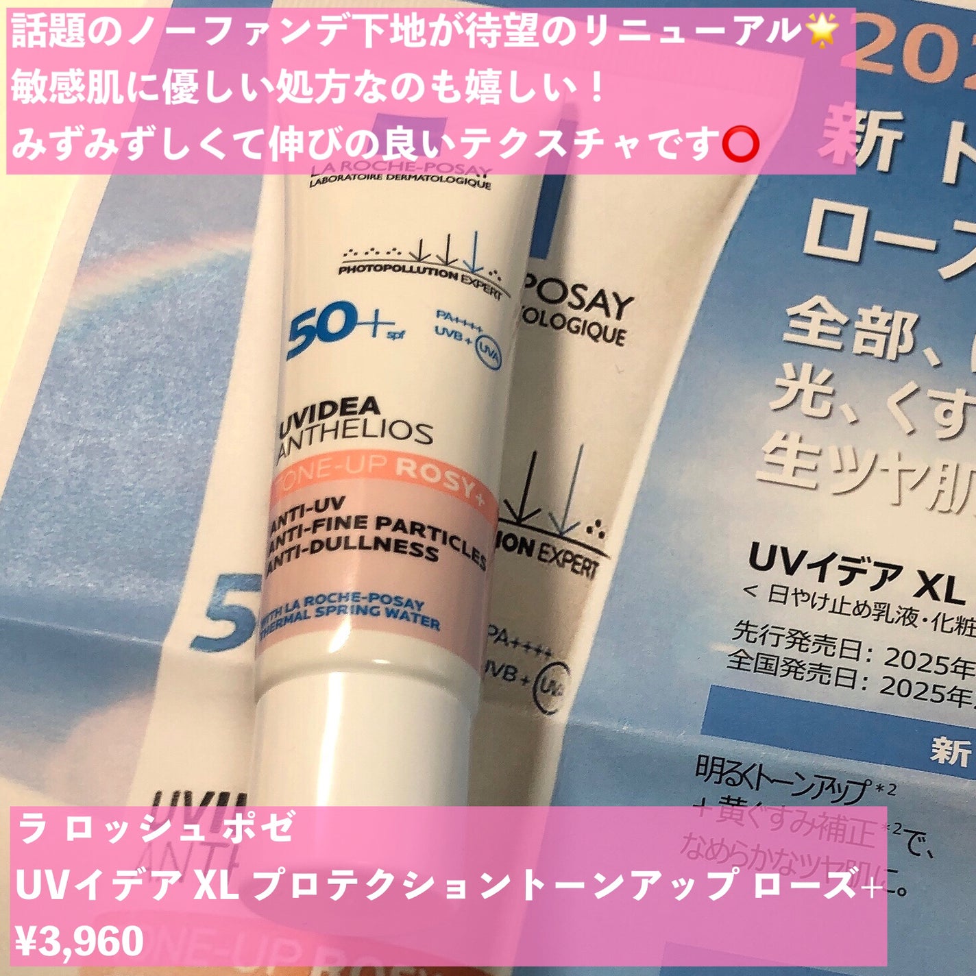 UVイデア XL プロテクショントーンアップ ローズ+/ラ ロッシュ ポゼ/日焼け止め・UVケアを使ったクチコミ(2枚目)