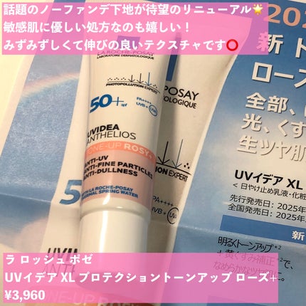 UVイデア XL プロテクショントーンアップ ローズ+/ラ ロッシュ ポゼ/日焼け止め・UVケアを使ったクチコミ(2枚目)
