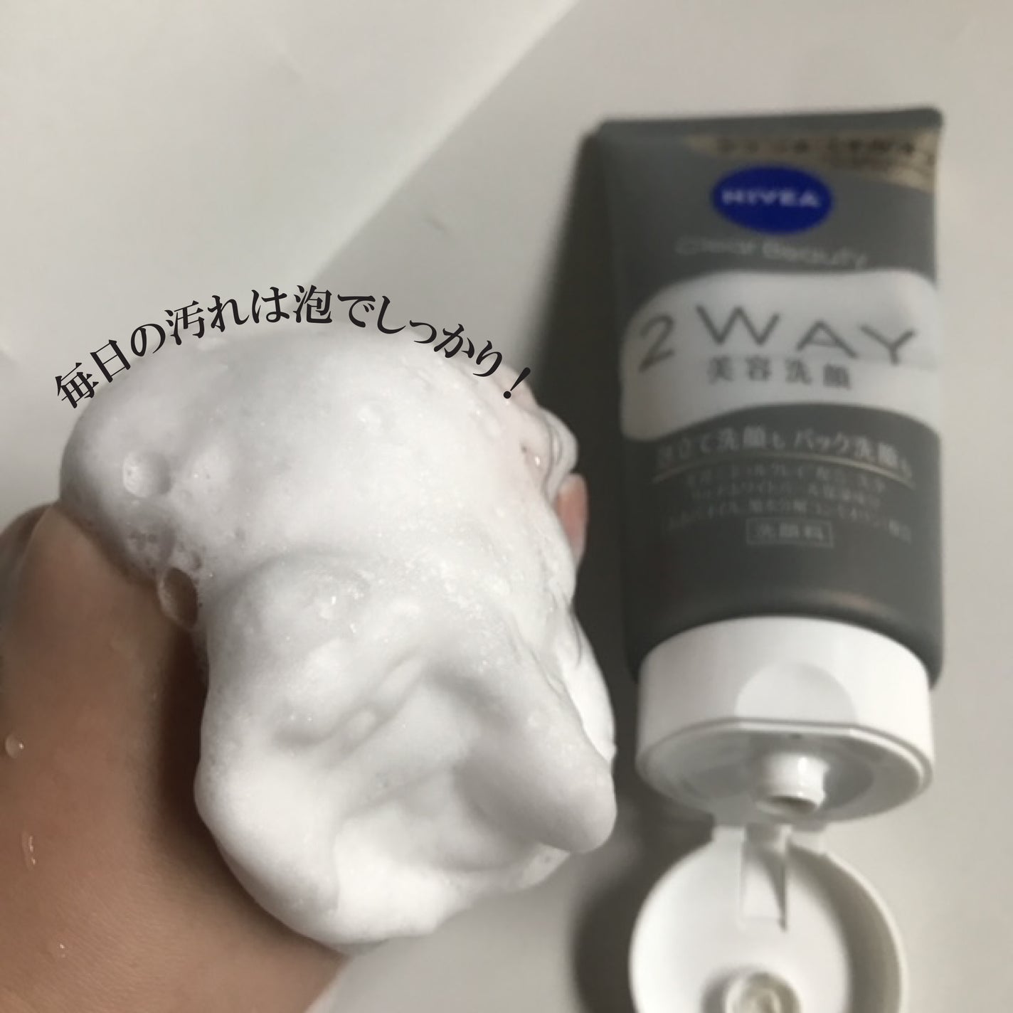 ニベア2WAY美容洗顔/ニベア/洗顔フォームを使ったクチコミ(3枚目)