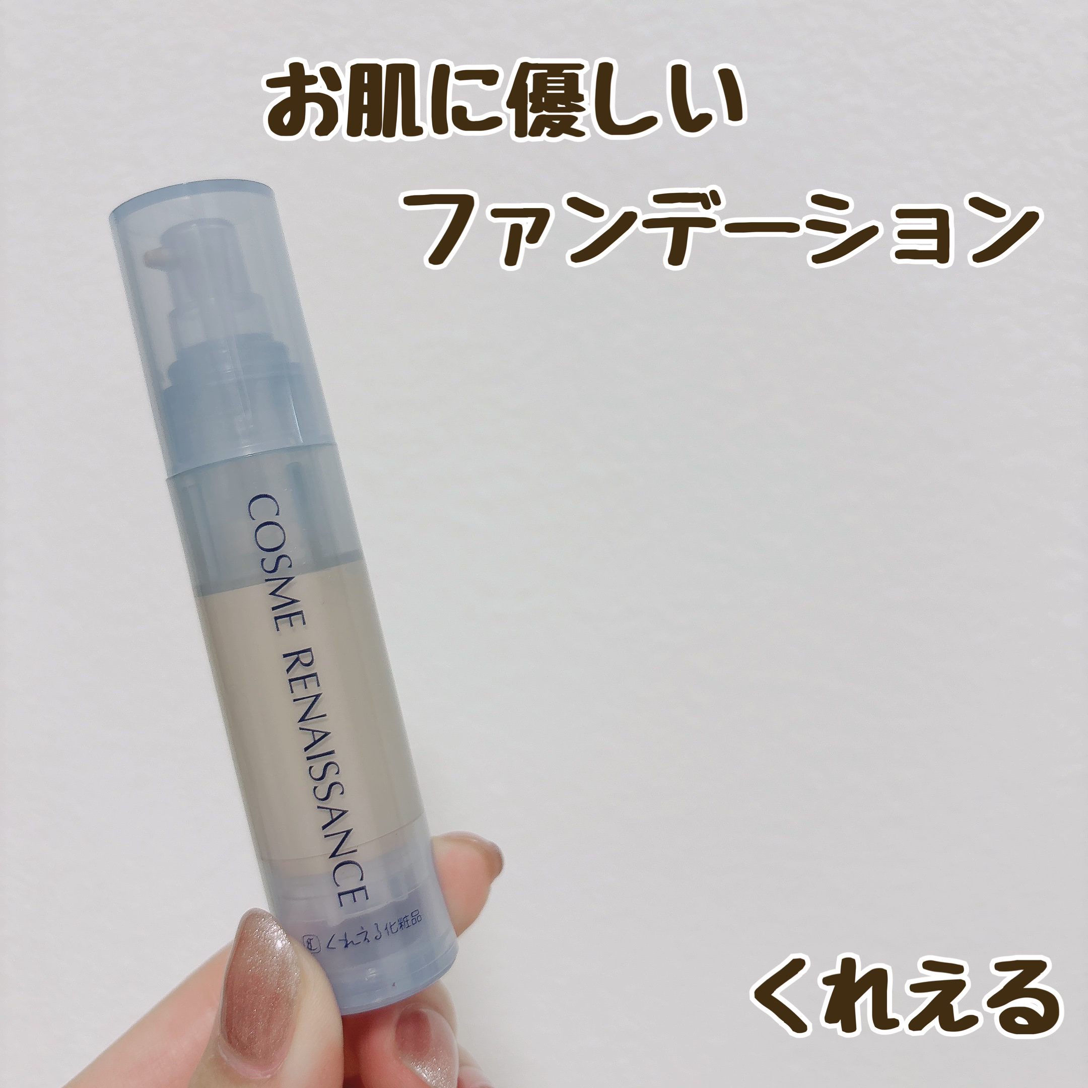 ααスクリーンファンデ/くれえる/リキッドファンデーションを使ったクチコミ（1枚目）