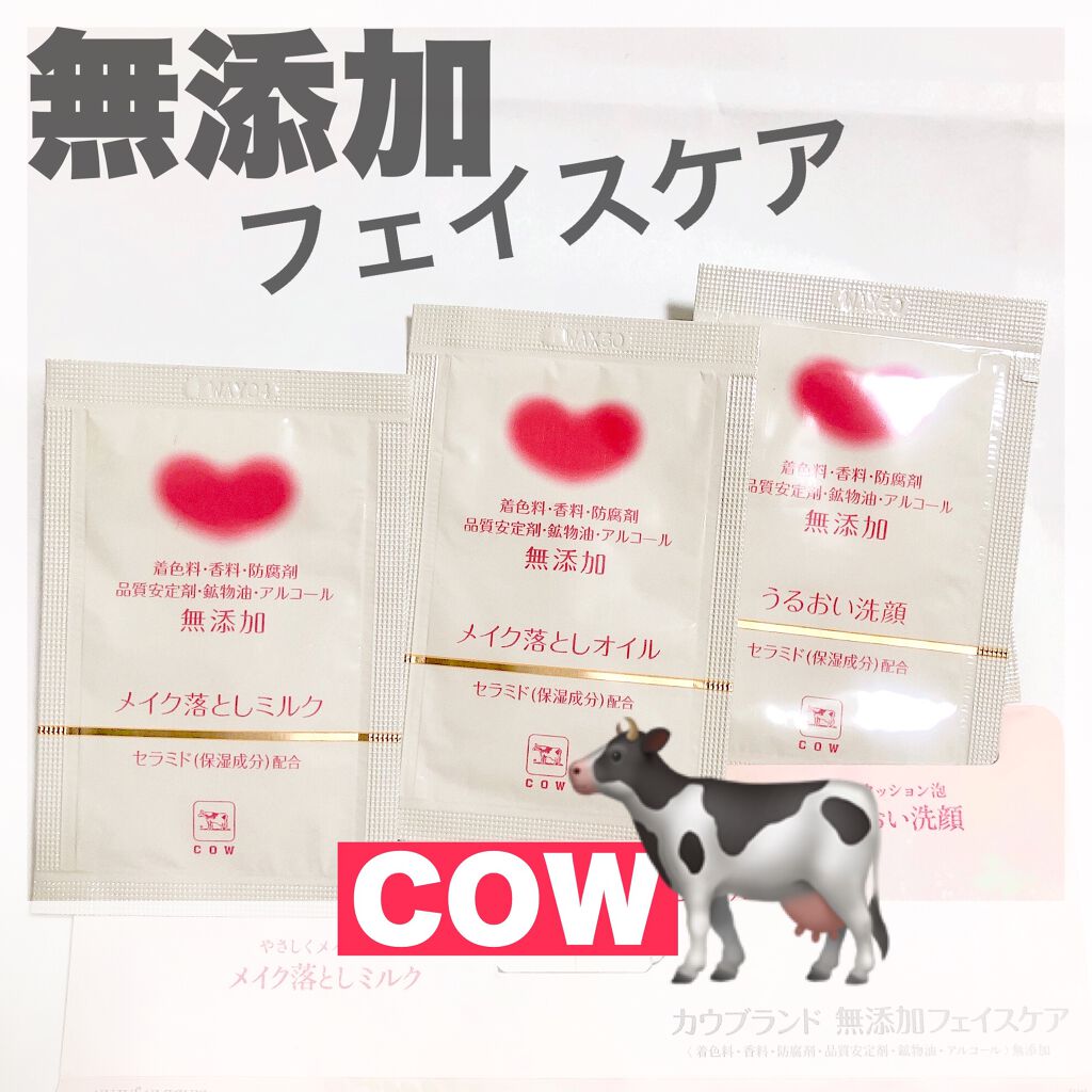 メイク落としオイル/カウブランド無添加/オイルクレンジングを使ったクチコミ（1枚目）