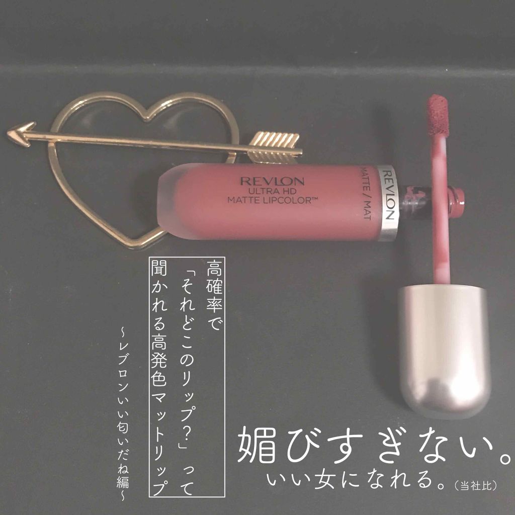 ウルトラ HD マット リップカラー/REVLON/口紅を使ったクチコミ（1枚目）