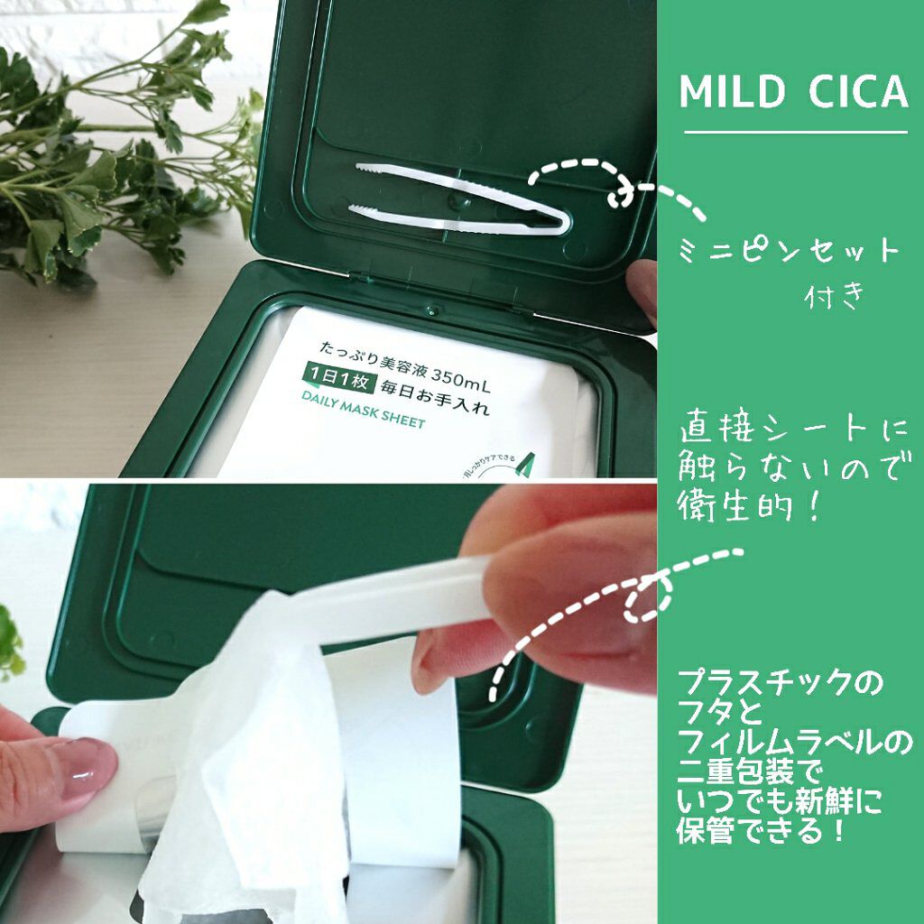 グリーンダーマCICA デイリーシートマスク/ネイチャーリパブリック/シートマスク・パックを使ったクチコミ（2枚目）