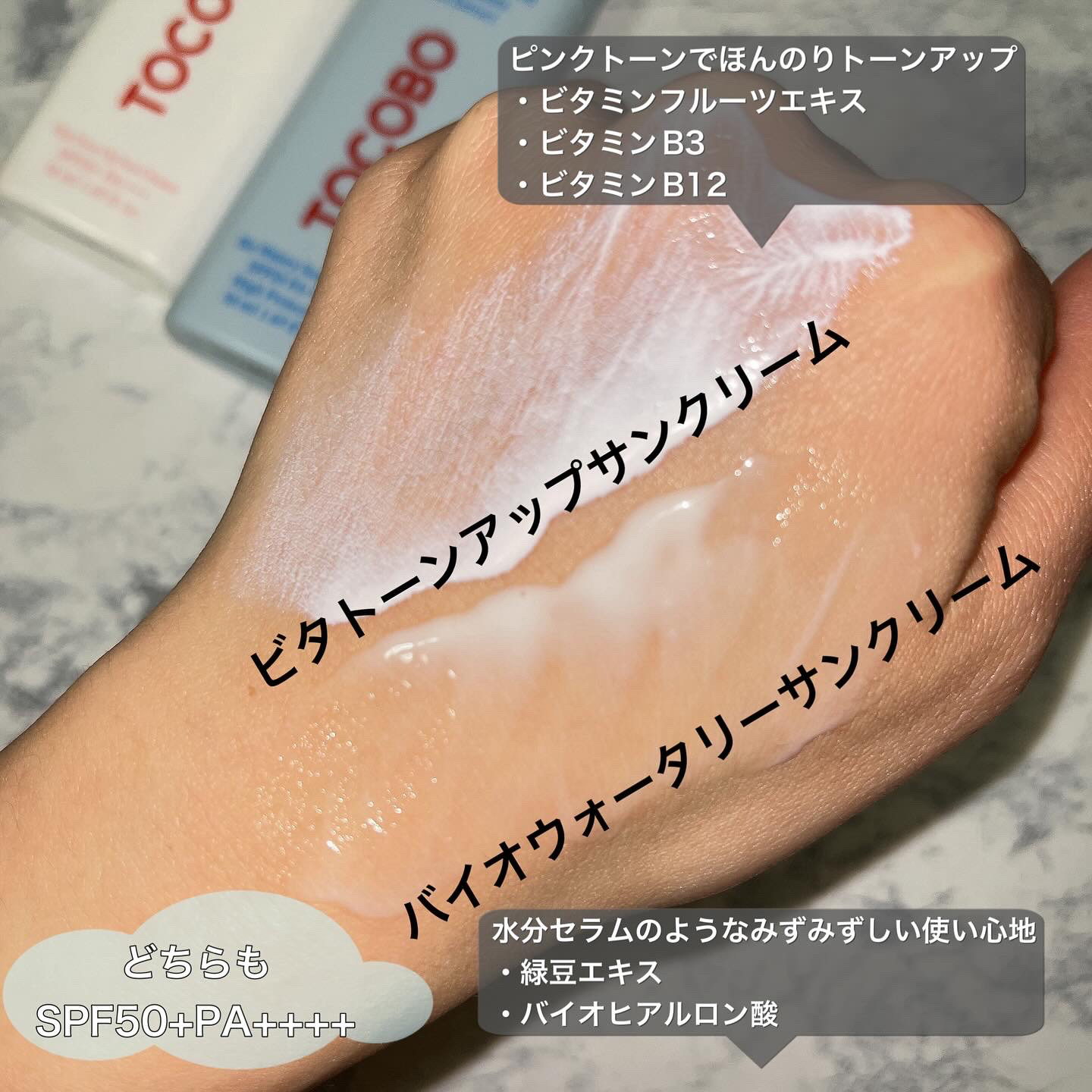 バイオウォータリーサンクリーム/TOCOBO/日焼け止めクリームを使ったクチコミ（2枚目）