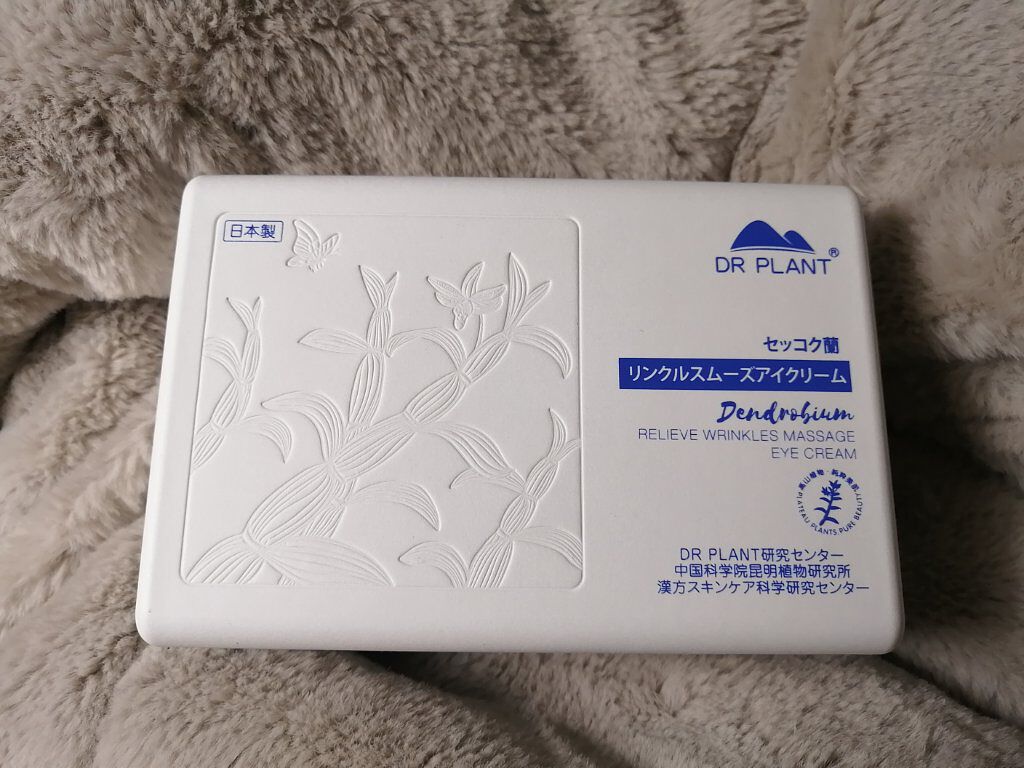 リンクルスムーズアイクリーム/DR PLANT/アイケア・アイクリームを使ったクチコミ（1枚目）
