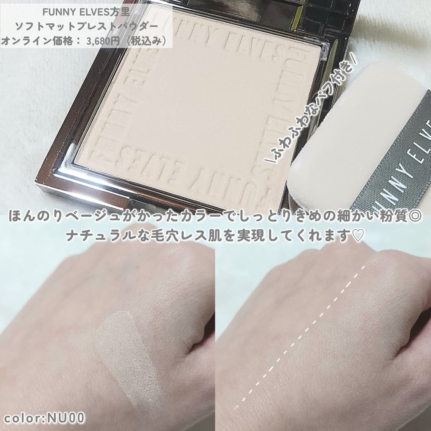 ソフトマットプレストパウダー/FUNNY ELVES方里/プレストパウダーを使ったクチコミ(2枚目)