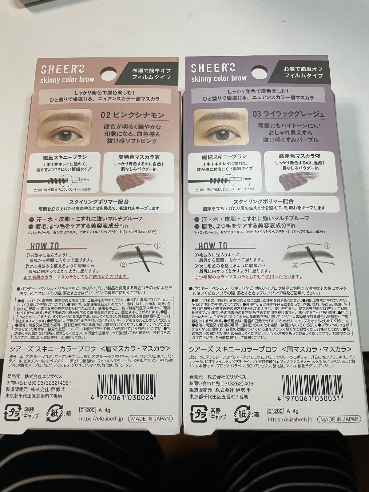スキニーカラーブロウ 02 ピンクシナモン/シアーズ/眉マスカラを使ったクチコミ（3枚目）