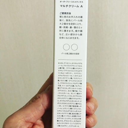 マルチフェイシャルクリーム/BORDER FREE cosmetics/フェイスクリームを使ったクチコミ(9枚目)