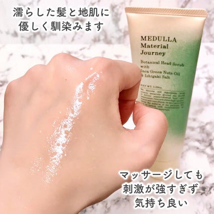 メデュラ マテリアルジャーニー ボタニカルヘッドスクラブ/MEDULLA/頭皮ケアを使ったクチコミ(5枚目)