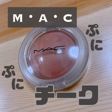 グロー プレイ ブラッシュ/M・A・C/ジェル・クリームチークを使ったクチコミ（1枚目）