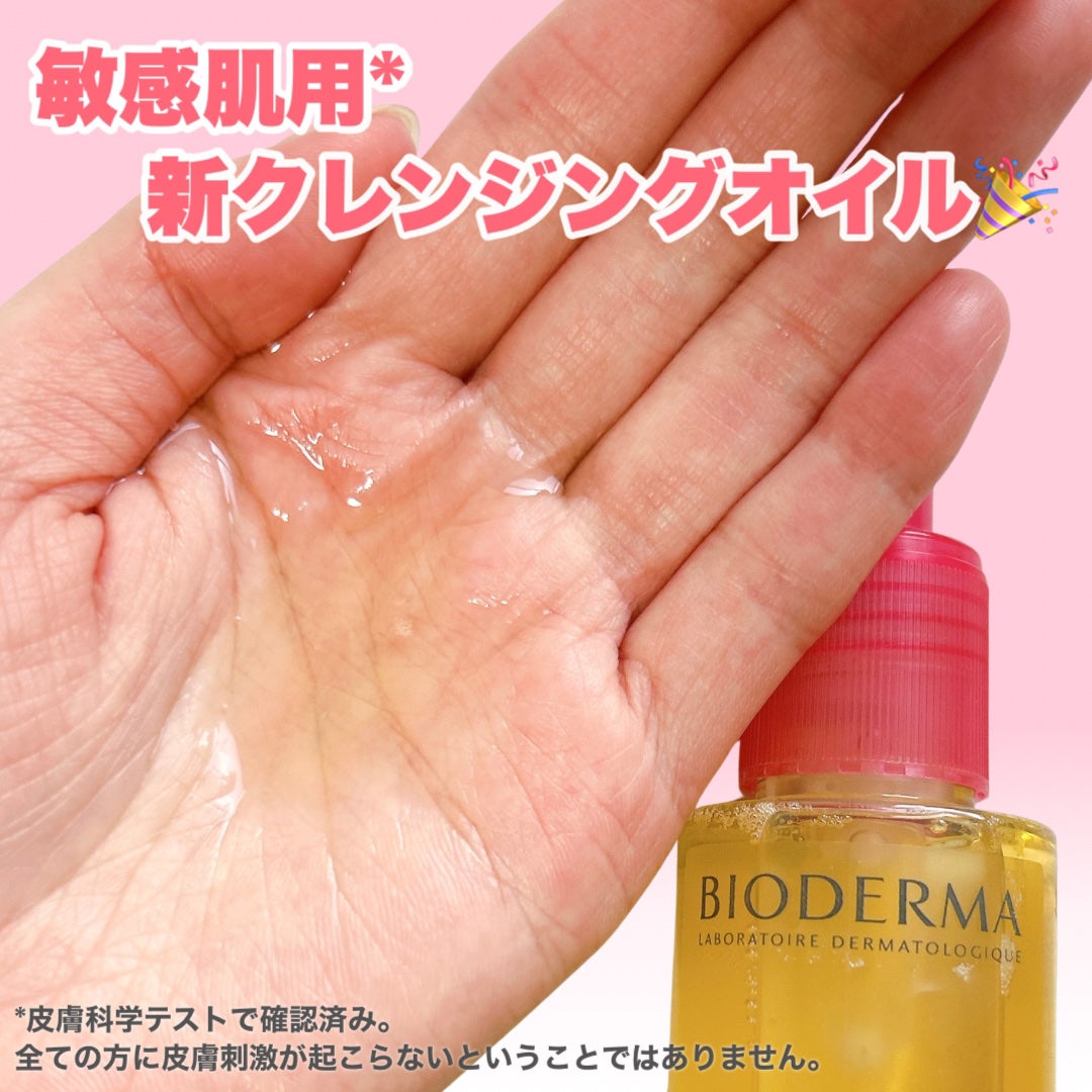 サンシビオ ミセラー クレンジングオイル/ビオデルマ/オイルクレンジングを使ったクチコミ(2枚目)