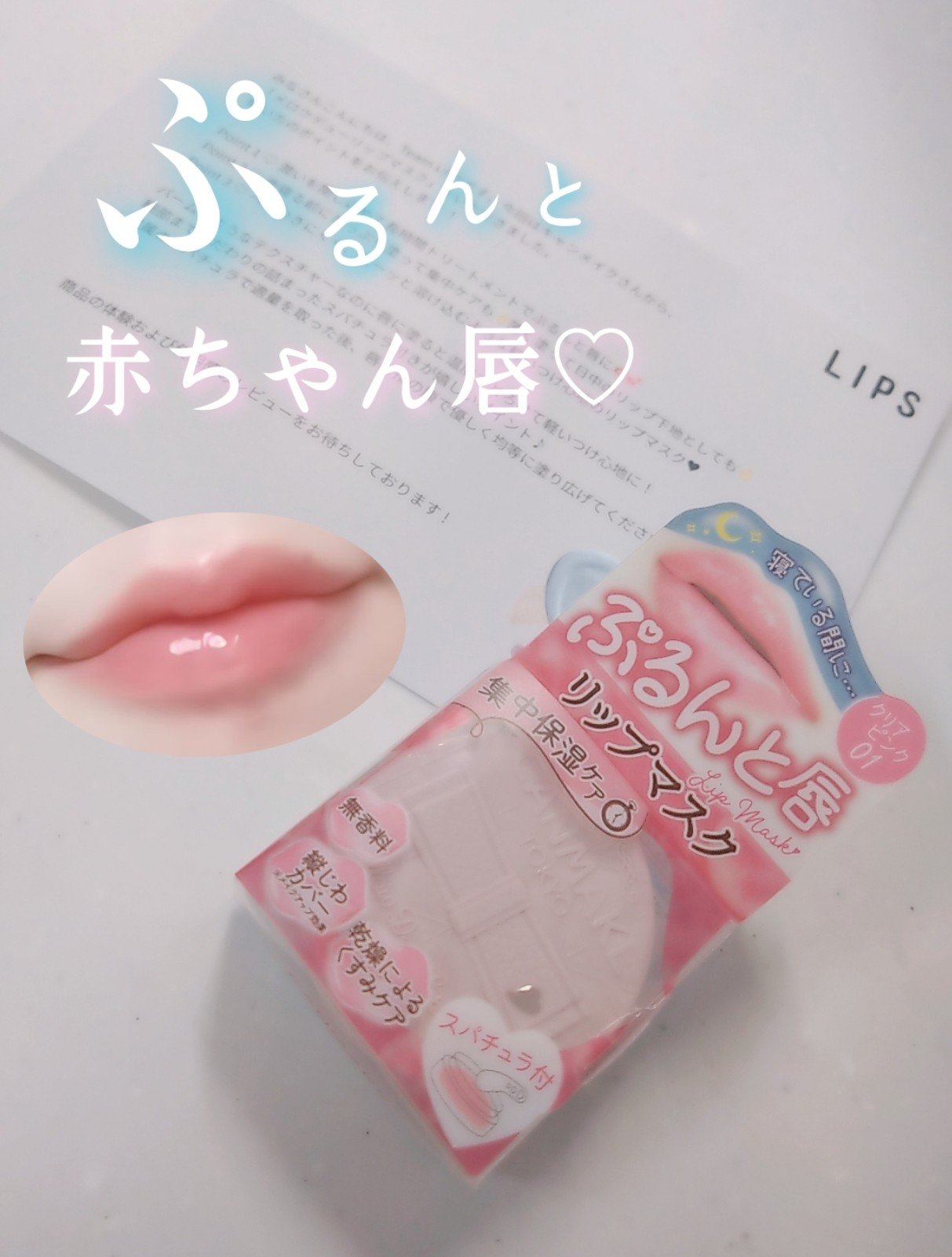 メロウデューリップマスク/キャンメイク/リップマスクを使ったクチコミ（1枚目）